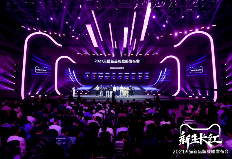 2021天猫新品牌战略发布会在杭州运河文化发布中心盛大举办